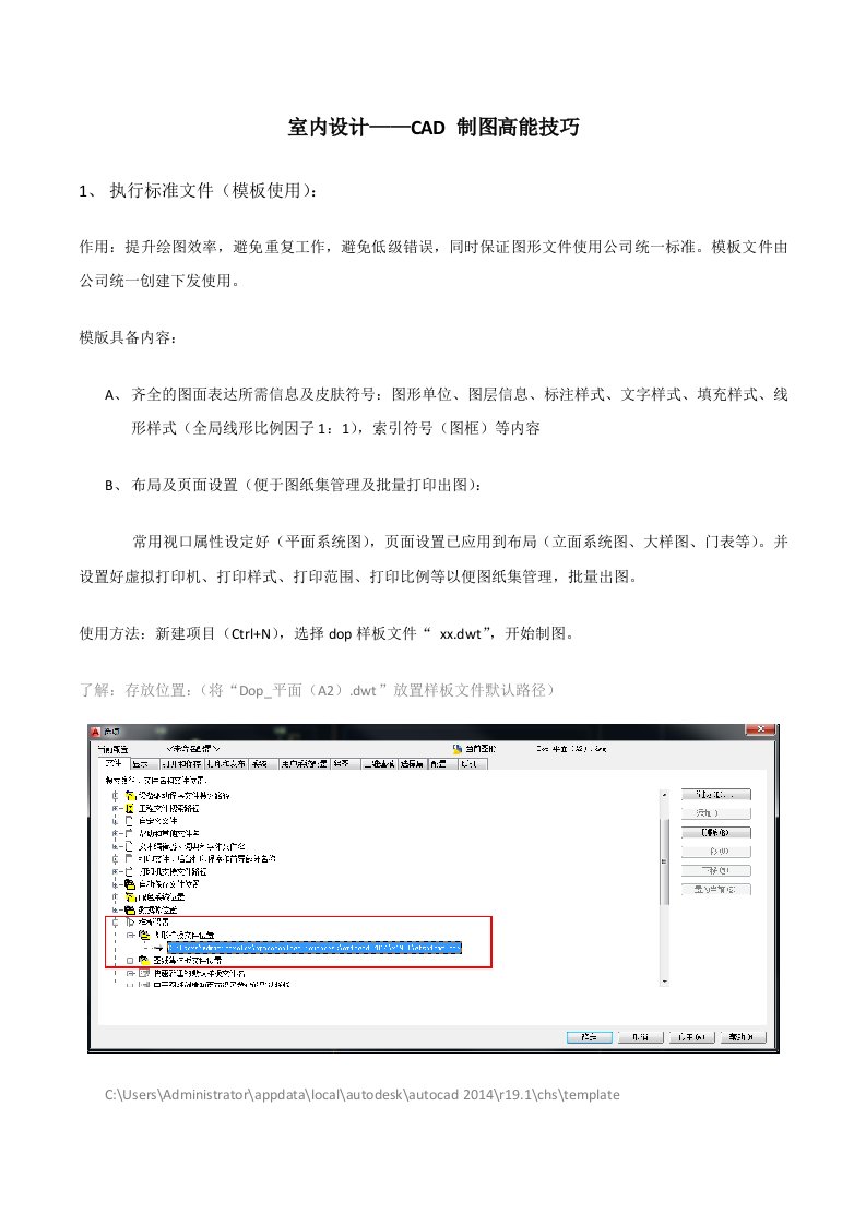 最新室内设计CAD制图技巧讲解提纲