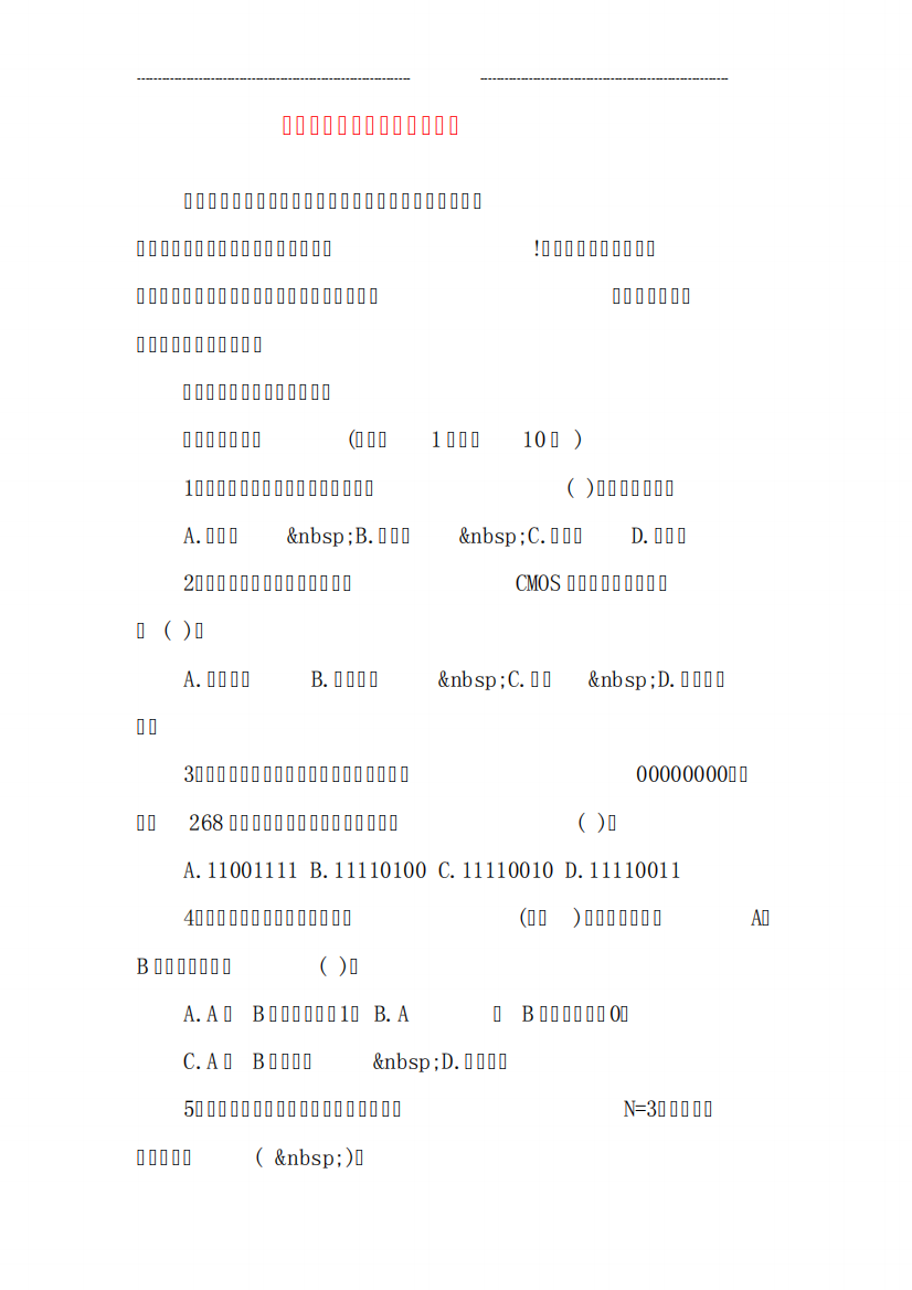 数字电子技术基础试题及答案汇编