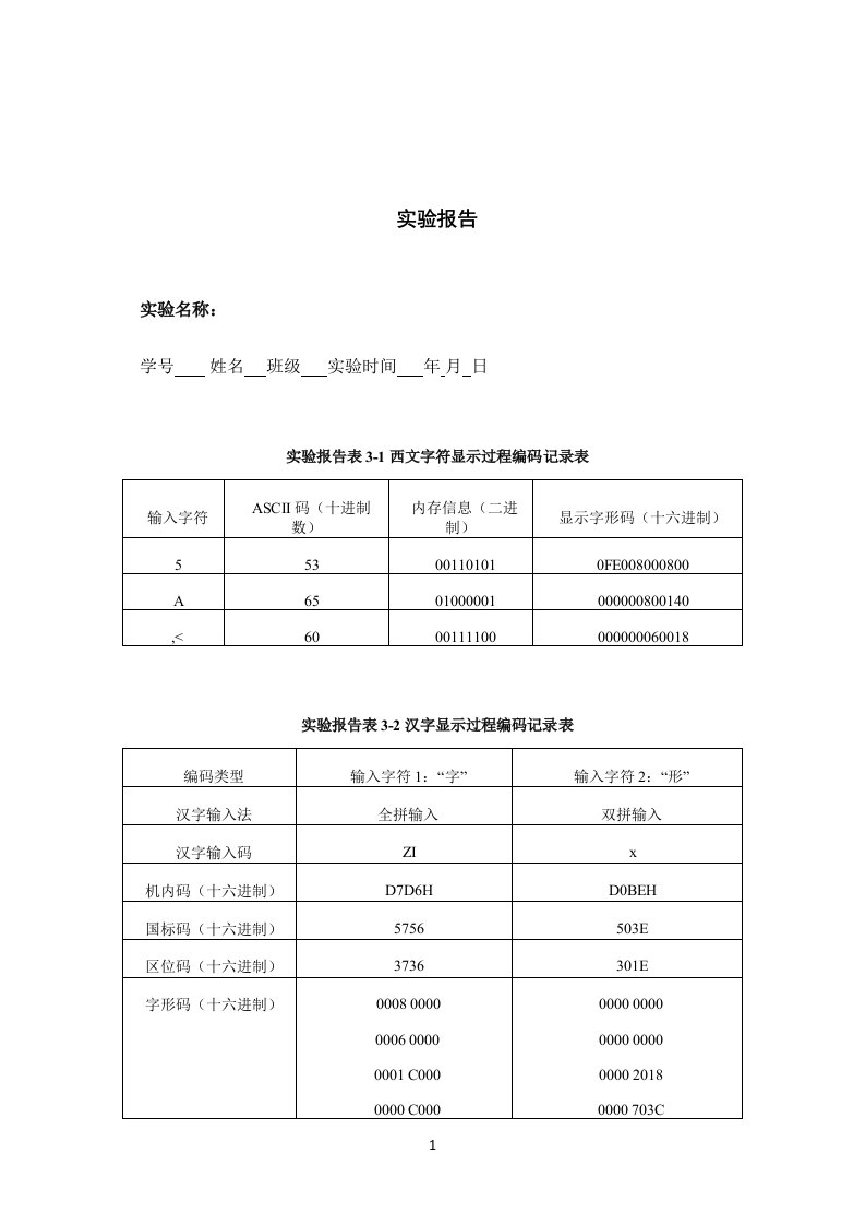 北理工大学计算机实验三