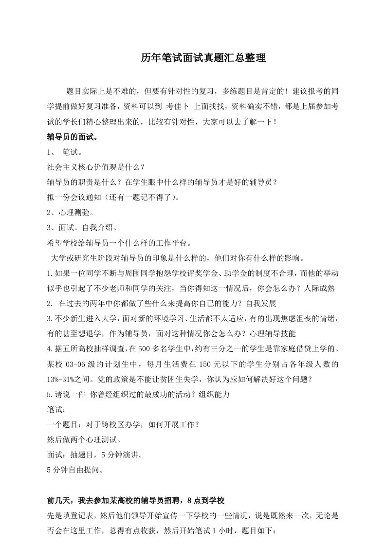 铜陵学院辅导员招聘考试行政管理教师岗笔试面试历年真题库试卷