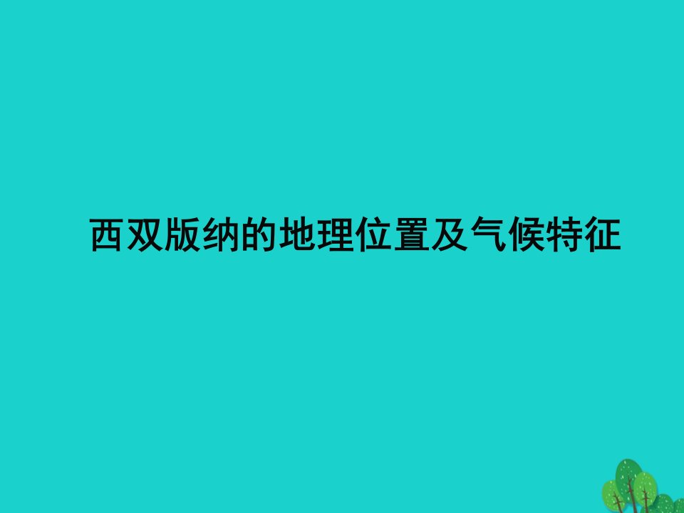 八年级地理下册