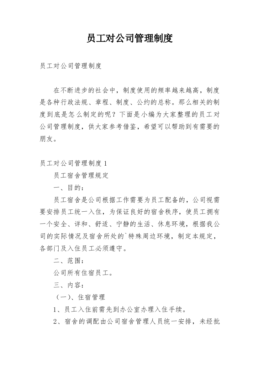 员工对公司管理制度