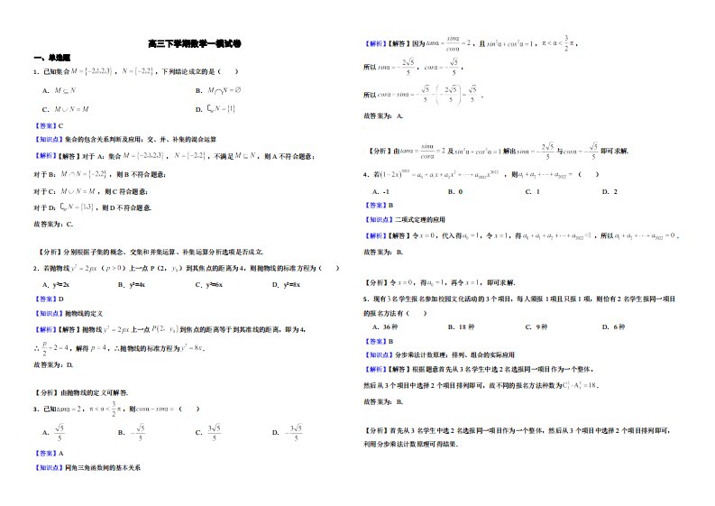 广东省惠州市高三下学期数学一模试卷（附解析）