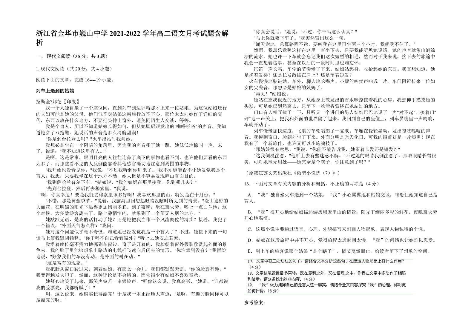 浙江省金华市巍山中学2021-2022学年高二语文月考试题含解析