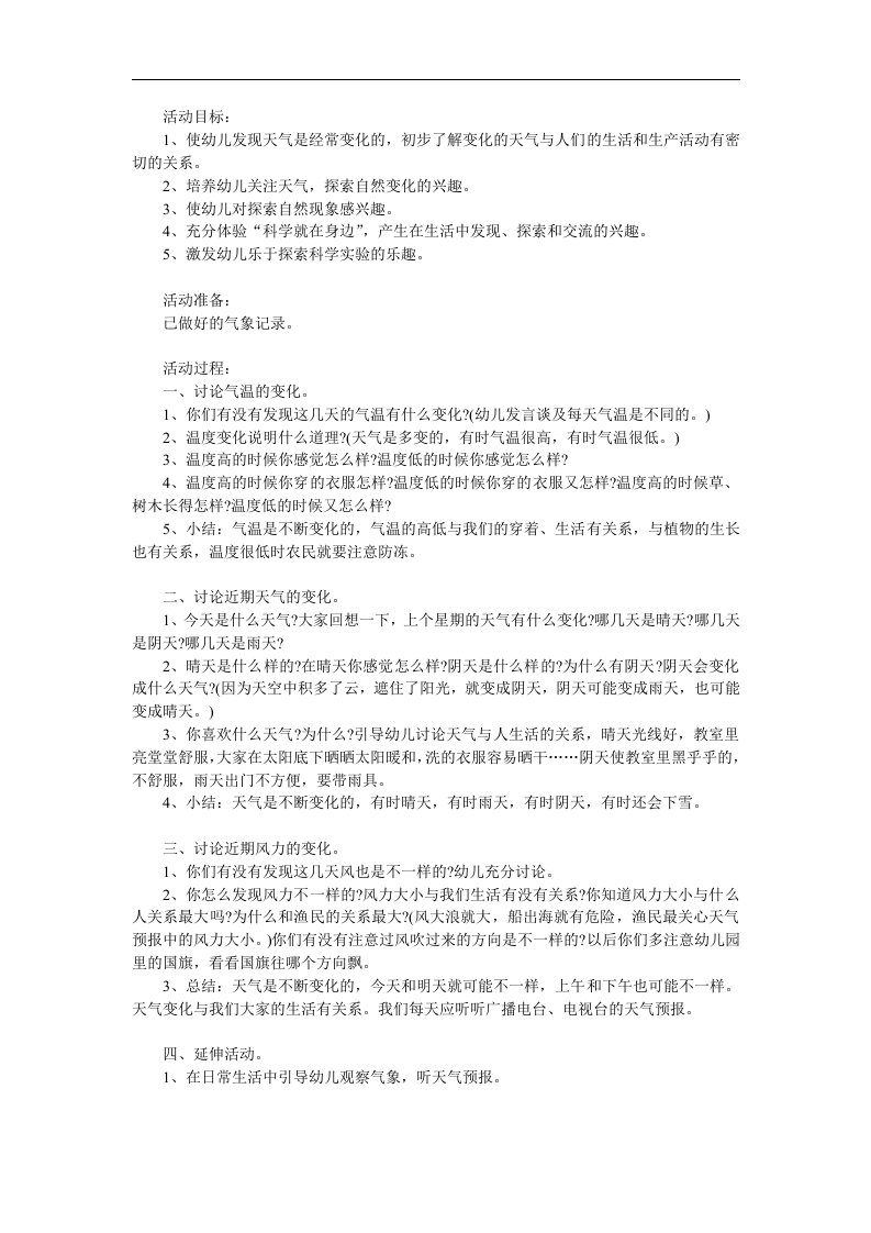 大班科学活动《多变的天气》PPT课件教案参考教案