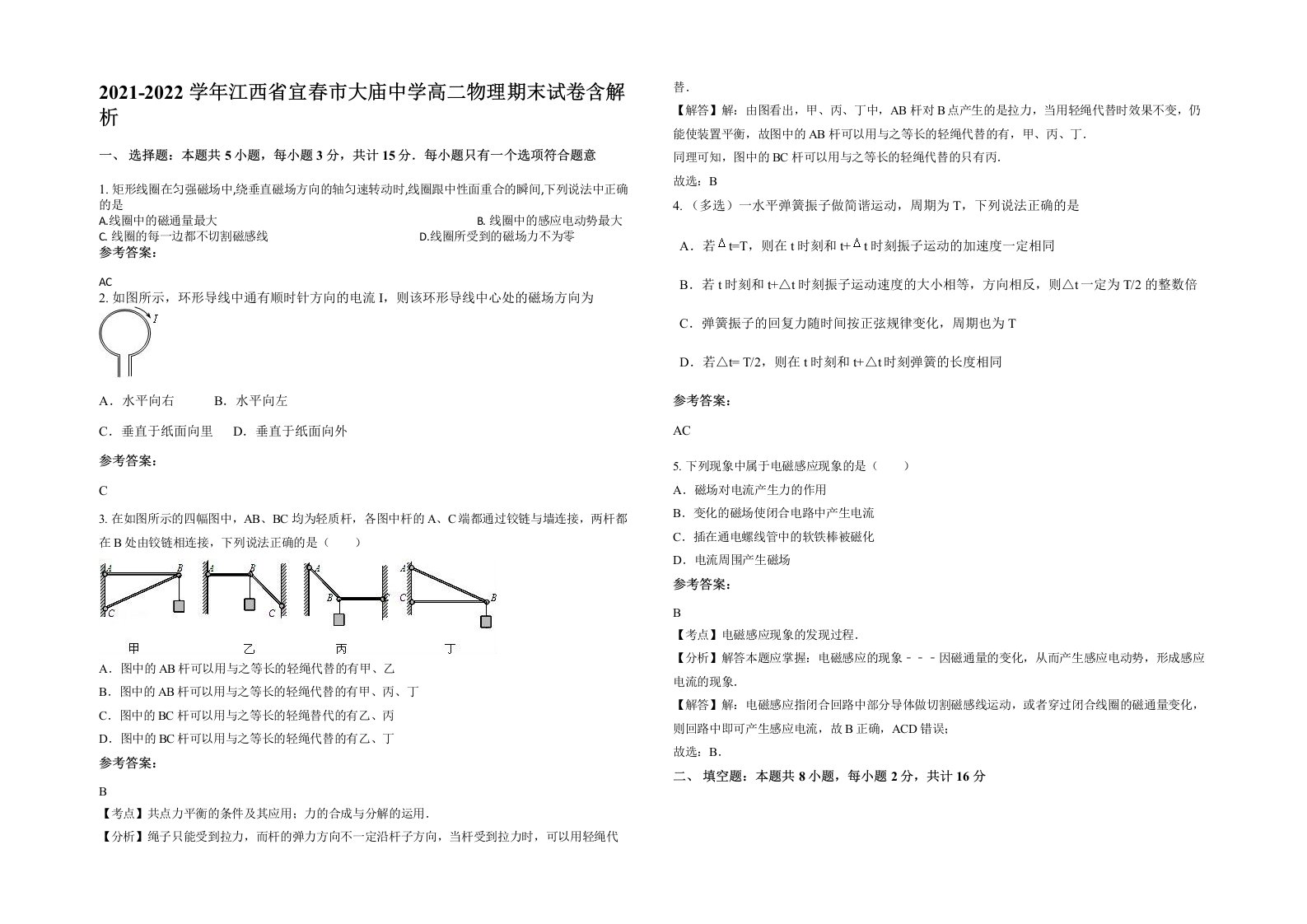 2021-2022学年江西省宜春市大庙中学高二物理期末试卷含解析