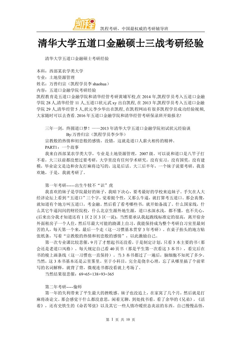 清华大学五道口金融硕士三战考研经验