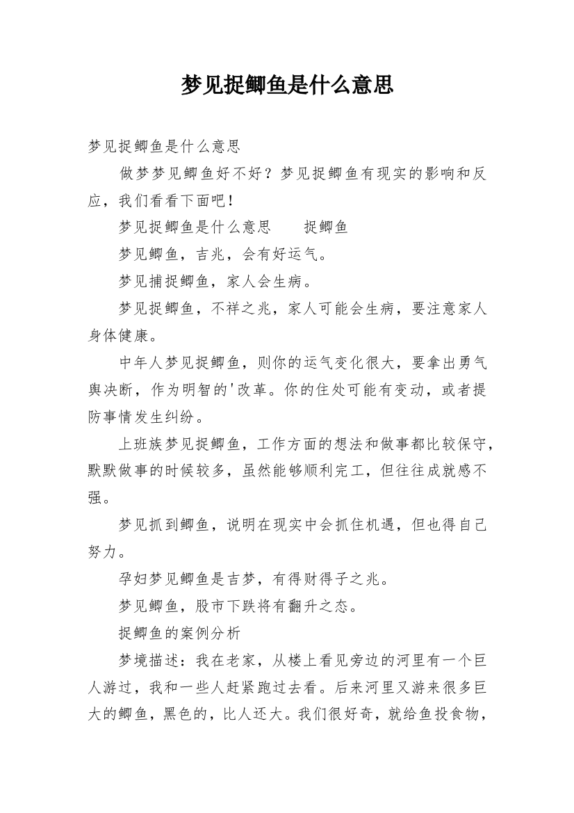 梦见捉鲫鱼是什么意思