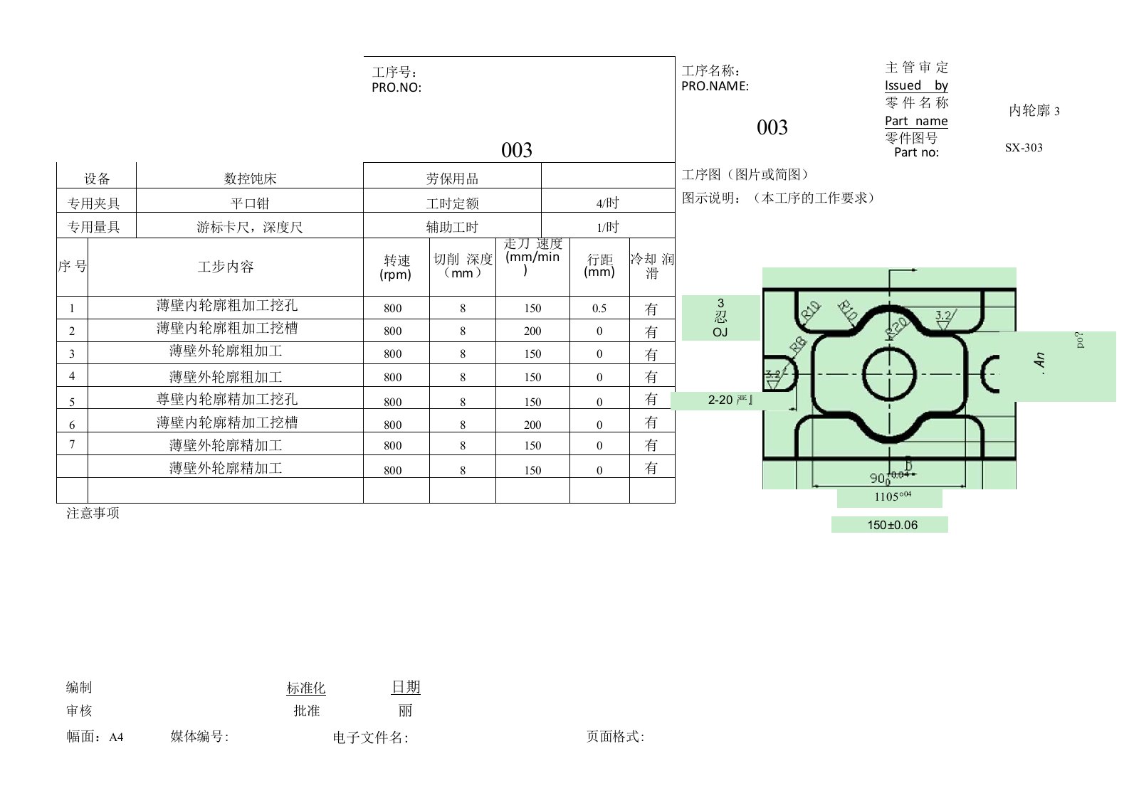 303加工工艺卡