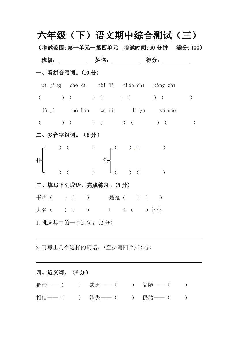 六年级下册语文期中真题预测卷（8）（人教部编版，含答案）