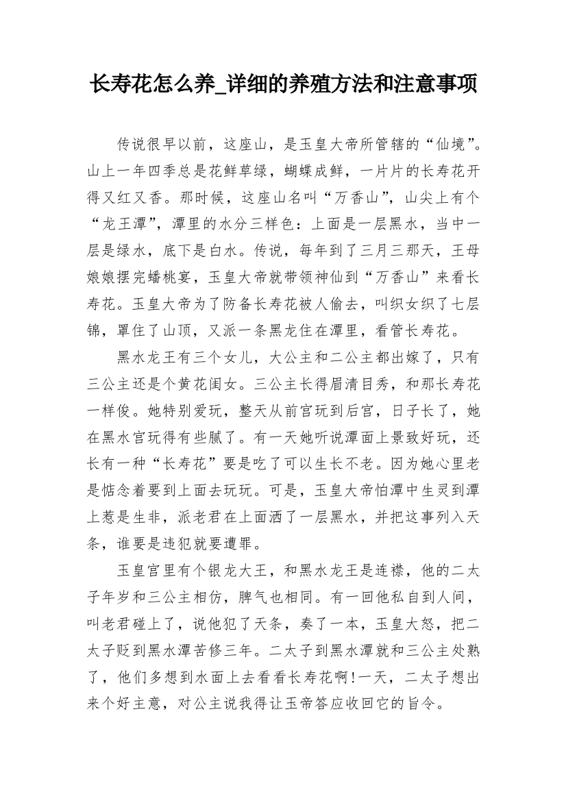 长寿花怎么养_详细的养殖方法和注意事项_1