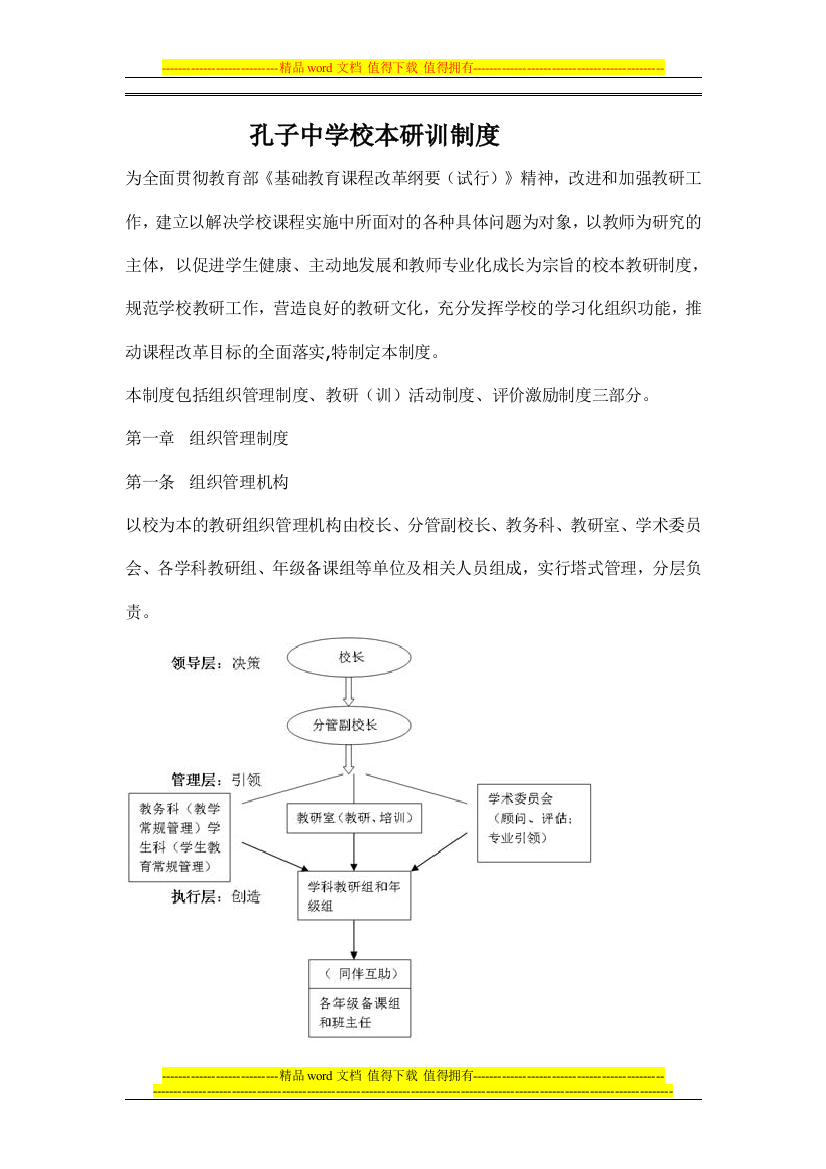 孔子中学校本研训制度(修改稿)