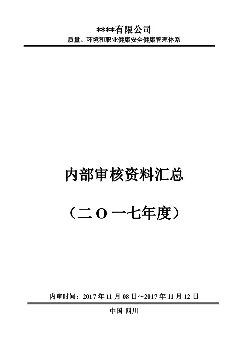 最新版管理体系内审计划