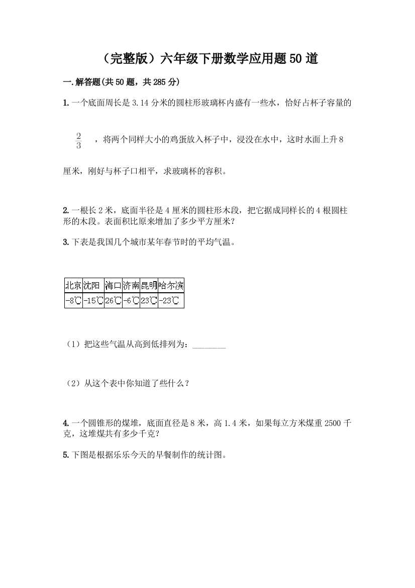 (完整版)六年级下册数学应用题50道附完整答案(典优)