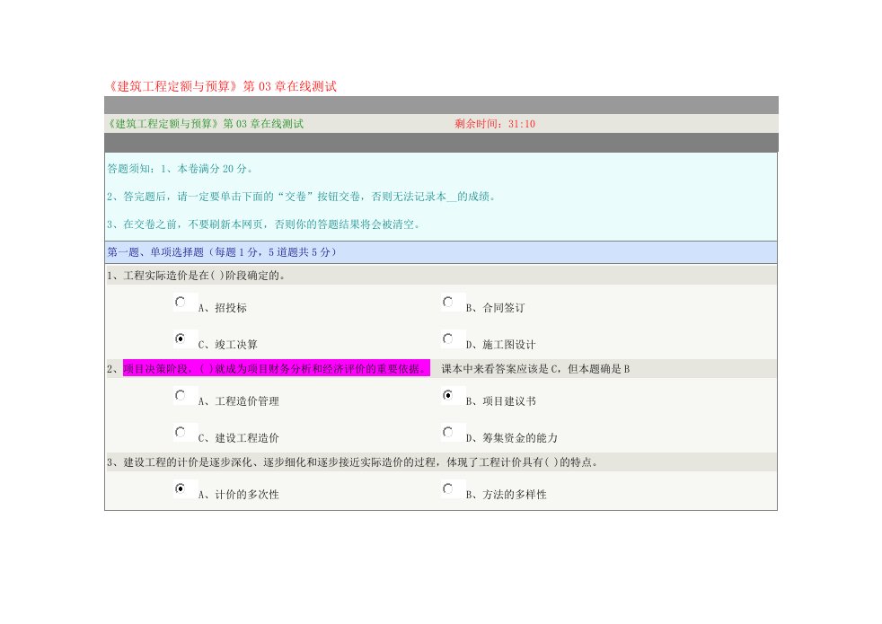 《建筑工程定额与预算》第03章在线测试