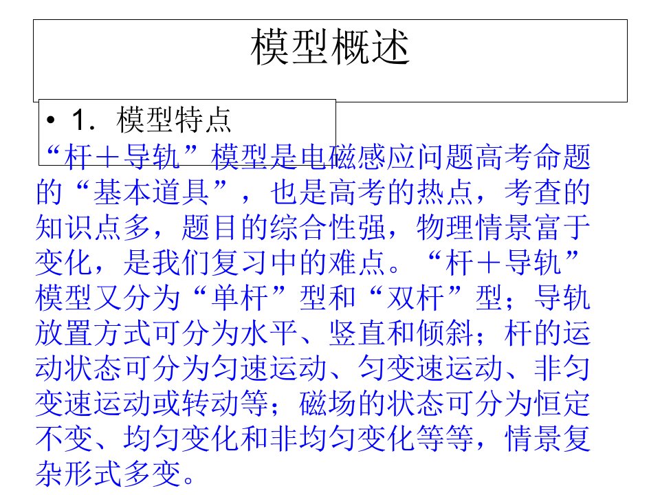 电磁感应中的杆导轨模型