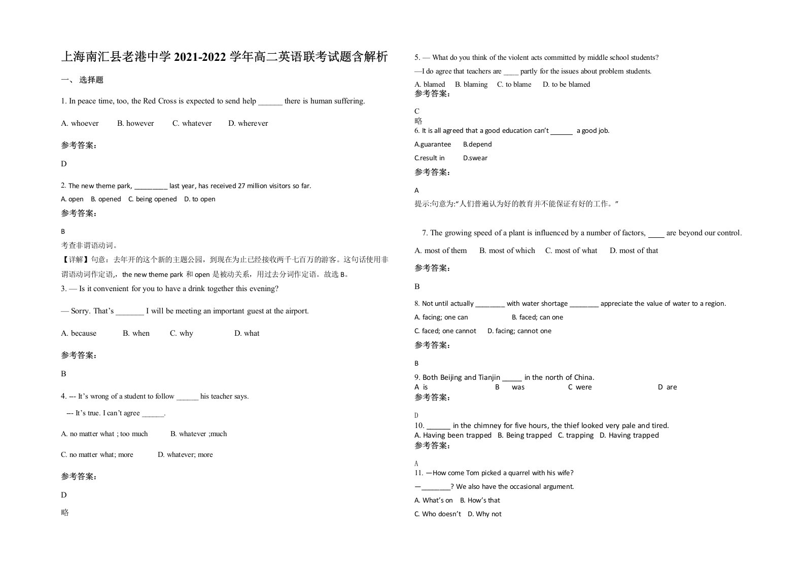 上海南汇县老港中学2021-2022学年高二英语联考试题含解析