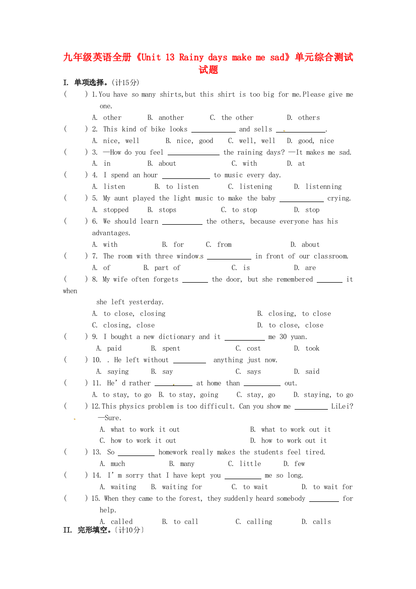 九年级英语全册《Unit13Rainydaysmakemesad》单元综合测