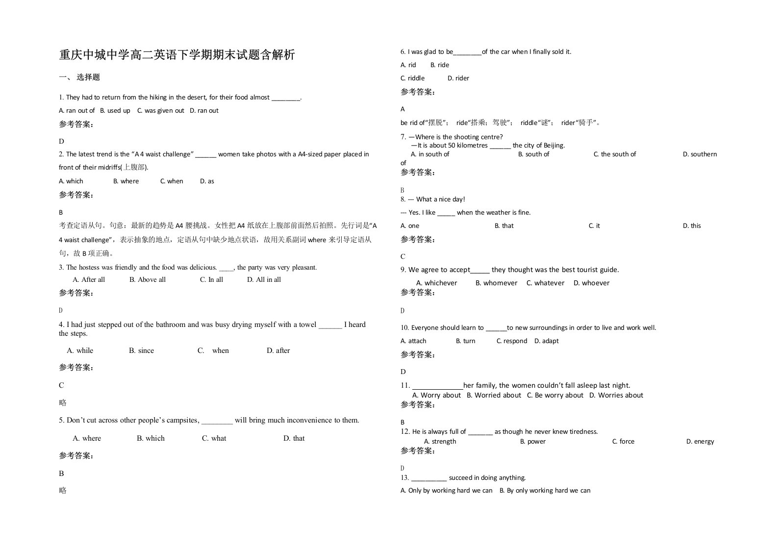 重庆中城中学高二英语下学期期末试题含解析