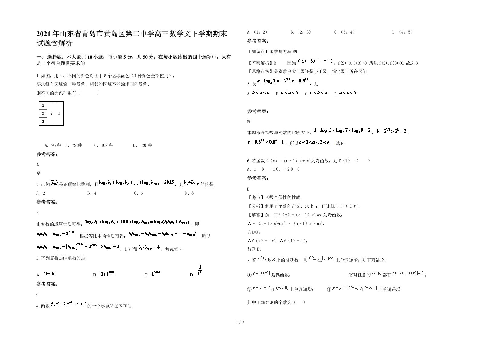 2021年山东省青岛市黄岛区第二中学高三数学文下学期期末试题含解析