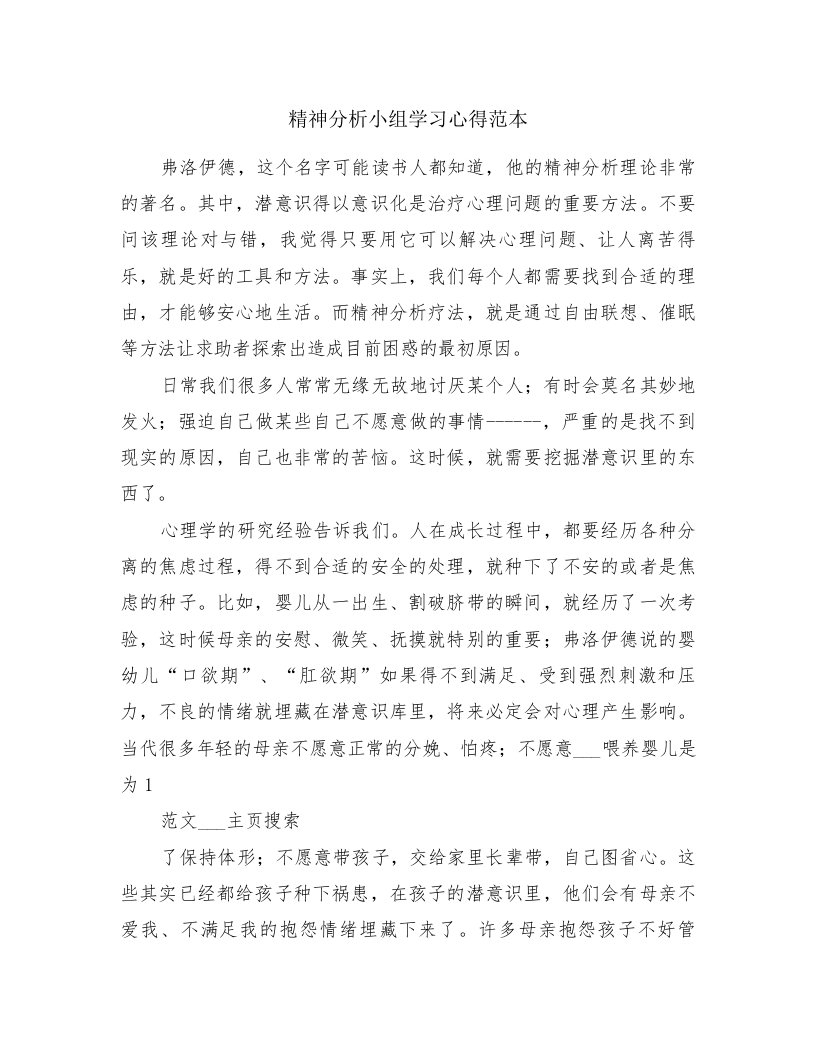 精神分析小组学习心得范本