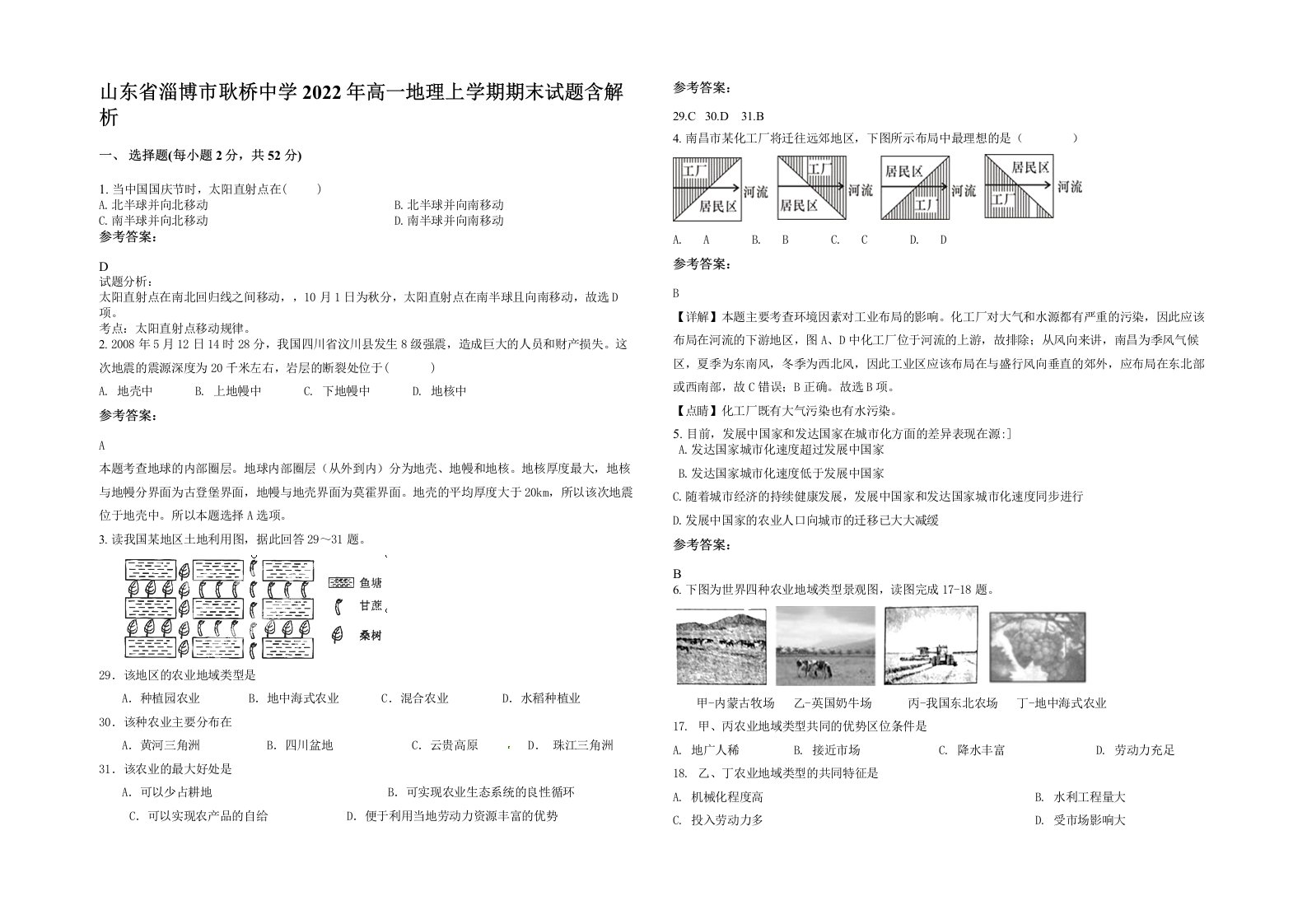 山东省淄博市耿桥中学2022年高一地理上学期期末试题含解析