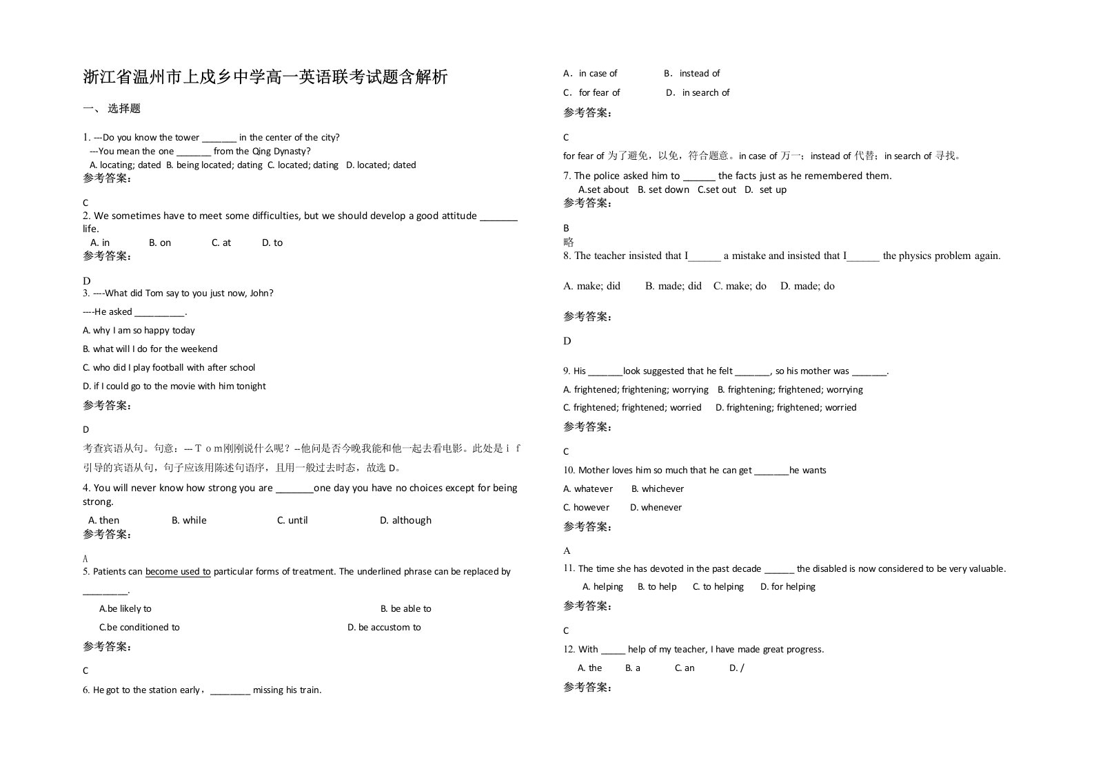 浙江省温州市上戍乡中学高一英语联考试题含解析