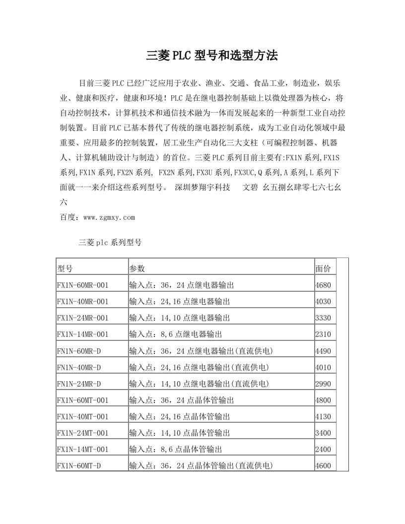 fihAAA三菱PLC型号和选型方法