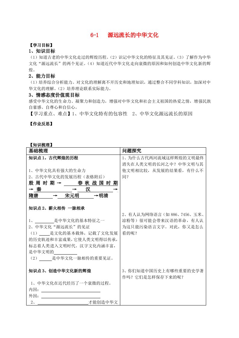 高中政治61源远流长的中华文化教案新人教版必修