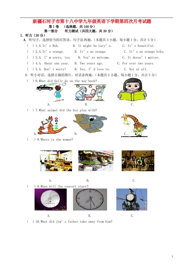 新疆石河子市第十八中学九级英语下学期第四次月考试题（无答案）