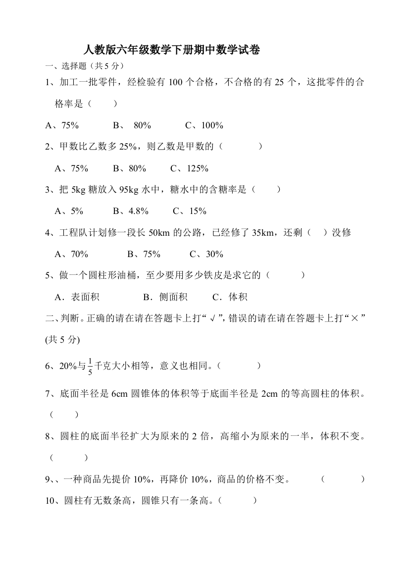 人教版六年级数学下册期中试卷及答案