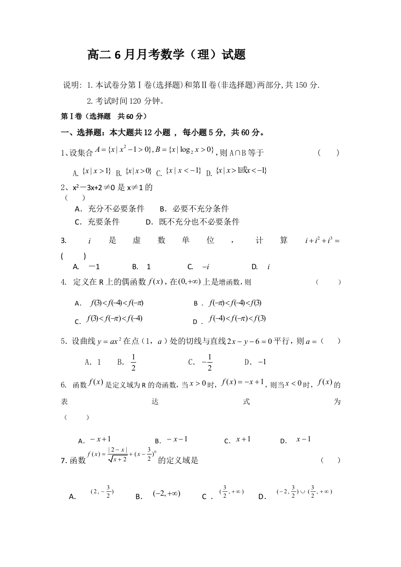 黑龙江省友谊县红兴隆管理局第一高级中学2012-2013学年高二6月月考数学（理）试题