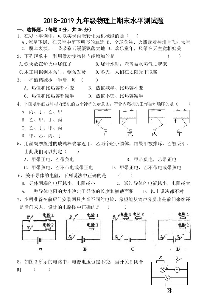 2018-2019新人教版九年级物理上期末测试题有答案