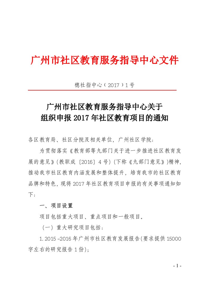 广州市社区教育服务指导中心文件