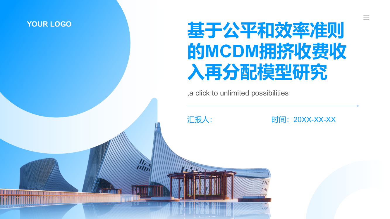 基于公平和效率准则的MCDM拥挤收费收入再分配模型研究