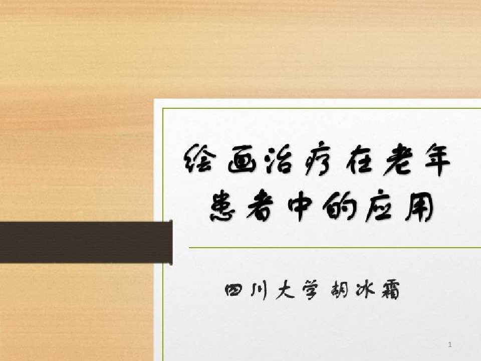 全科医学中的心理学技术应用