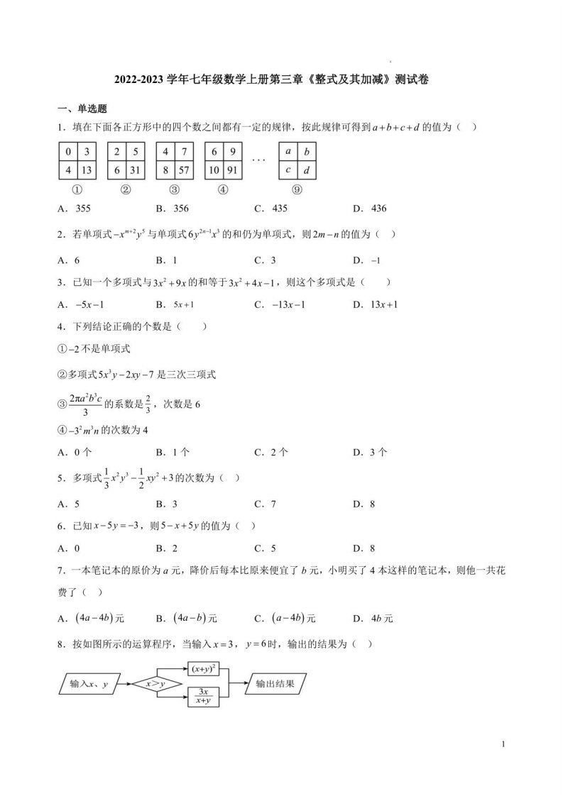 2022学年北师大版七年级数学上册第三章《整式及其加减》测试卷附答案解析