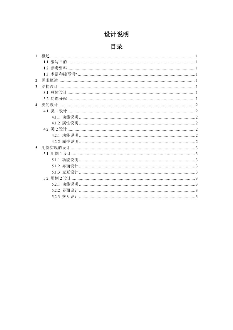 面向对象方法系统设计说明书模板