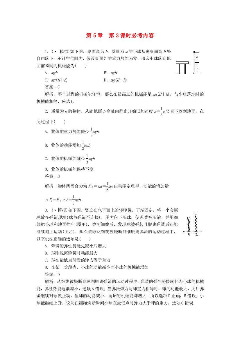 第5章第3课时必考内容