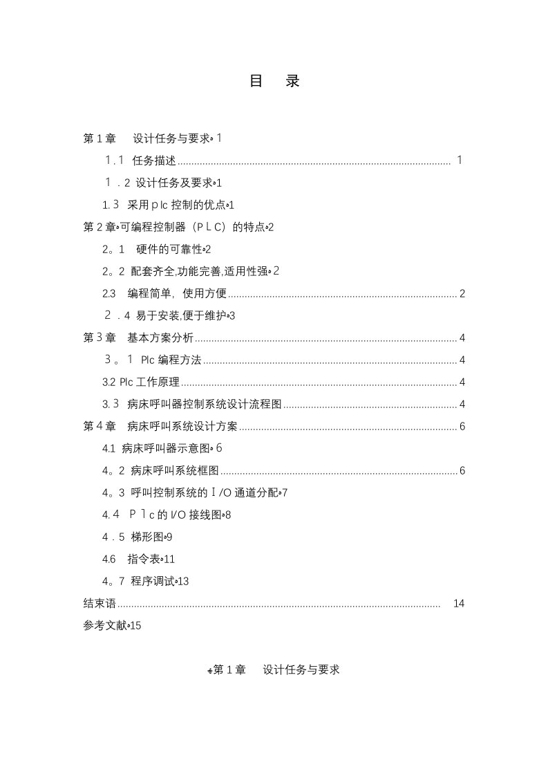 plc课程设计病床呼叫系统