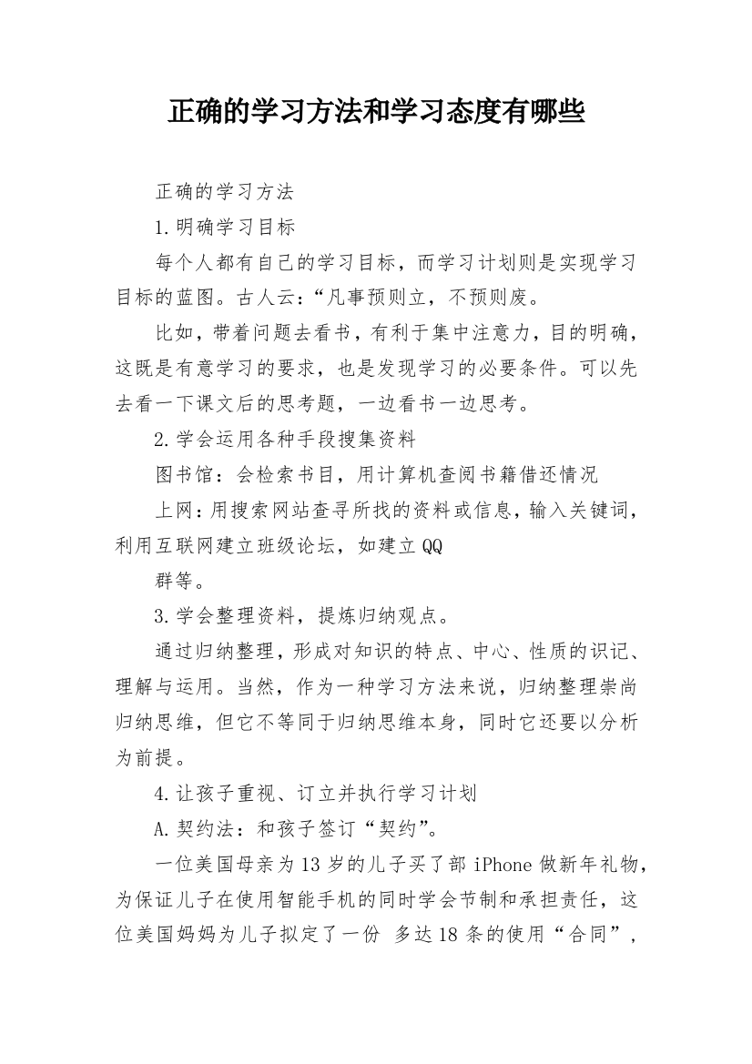 正确的学习方法和学习态度有哪些