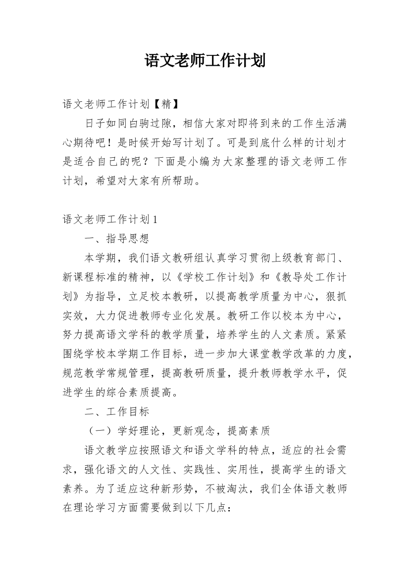 语文老师工作计划_11