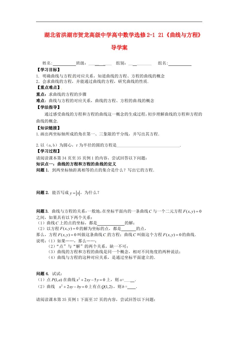 高中数学《曲线与方程》导学案新人教A版选修2-1