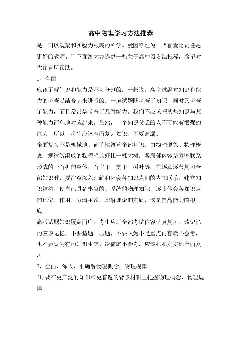 高中物理学习方法推荐