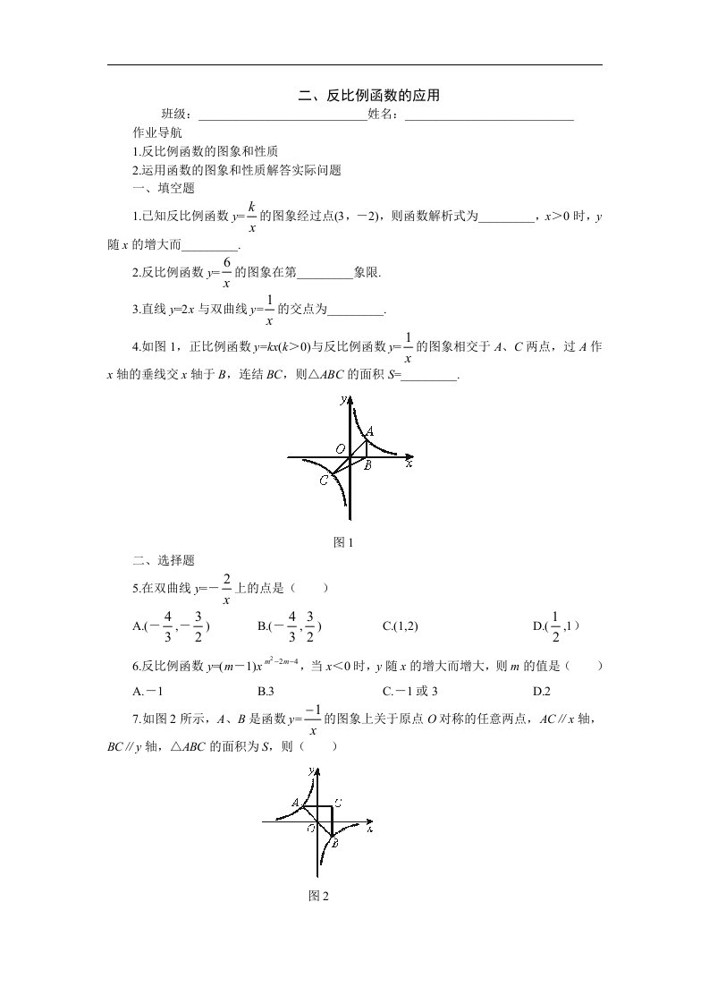 提高作业－反比例函数的应用