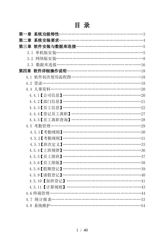 U200考勤软件说明书