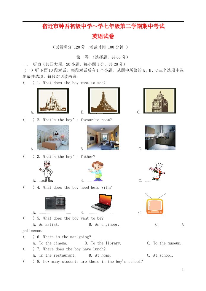 江苏省宿迁市钟吾初中学七级英语第二学期期中测试试题