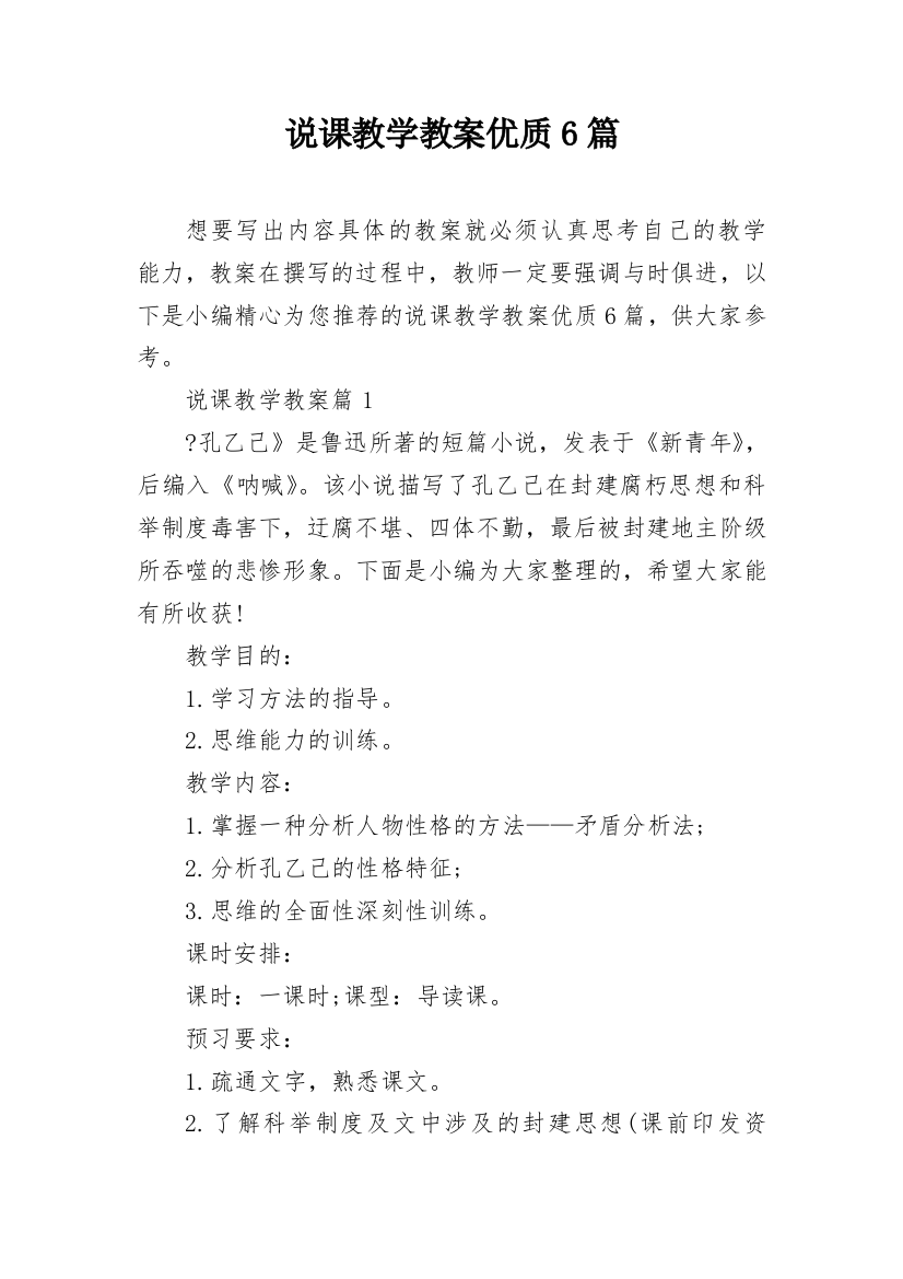 说课教学教案优质6篇