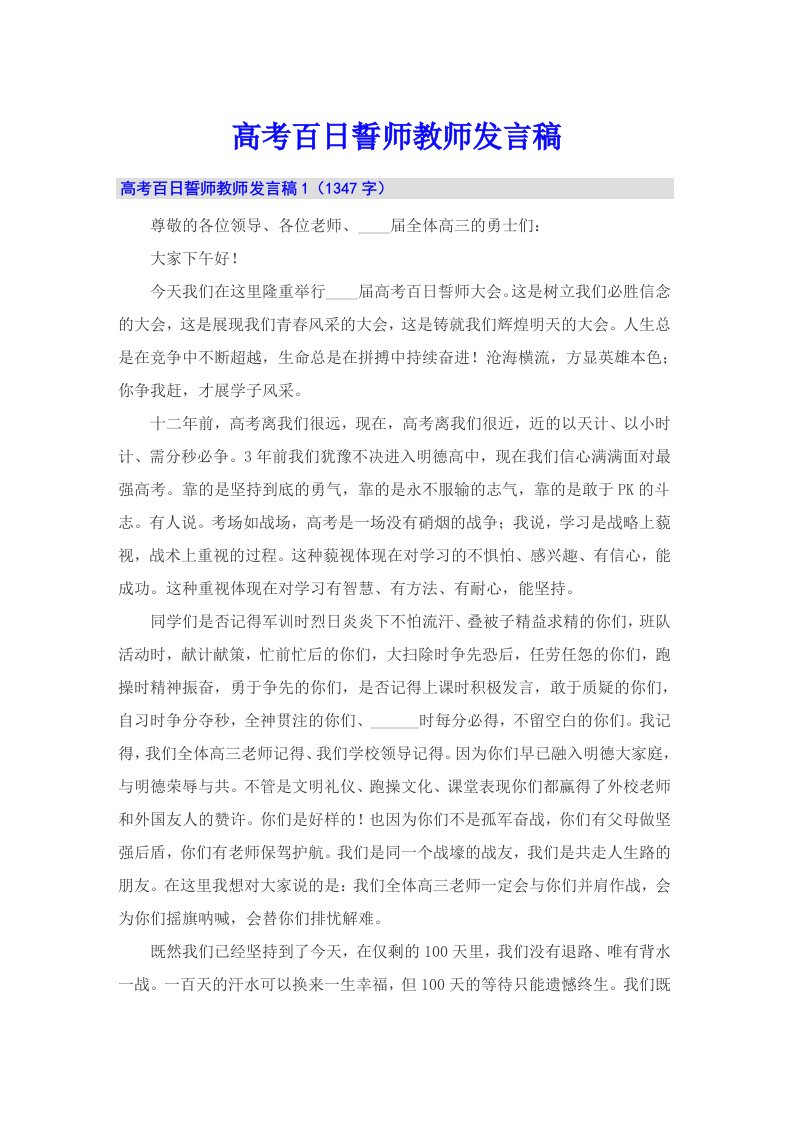 高考百日誓师教师发言稿