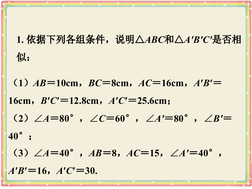 课外例题3_相似三角形的判定